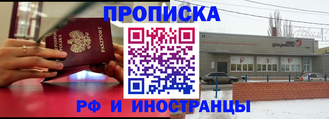 временная регистрация купить в Донецке