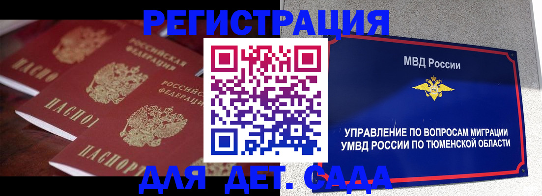 временная регистрация для всех в Донецке