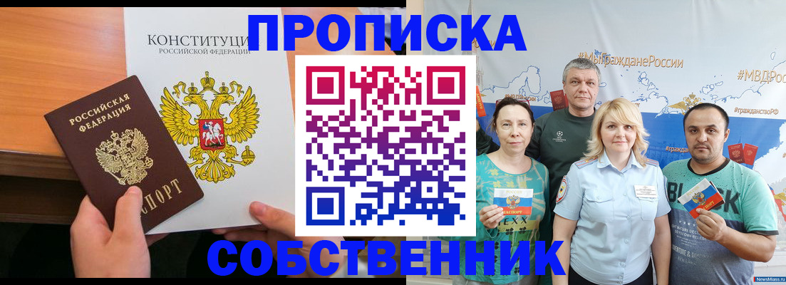 прописка 2025 в Донецке