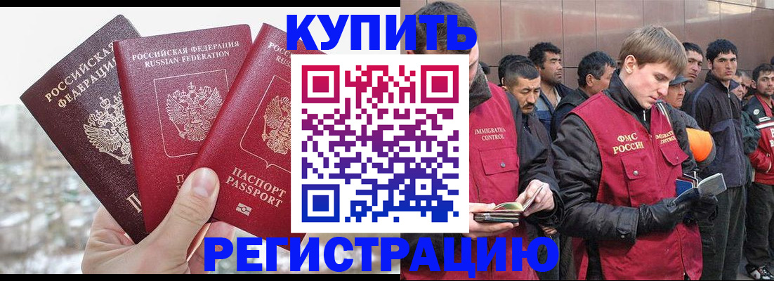 прописка для работы в Донецке