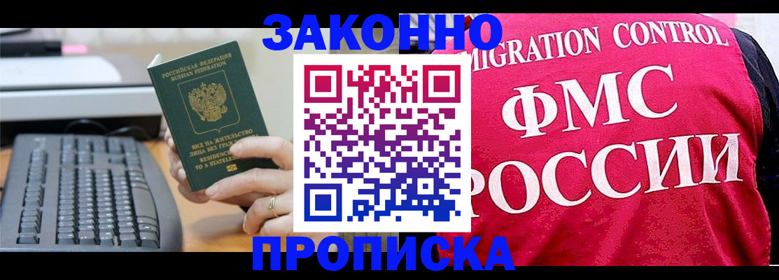 прописка в квартире в Донецке